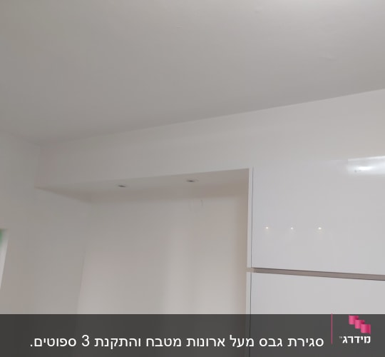 תקרת גבס עם תאורה שקועה